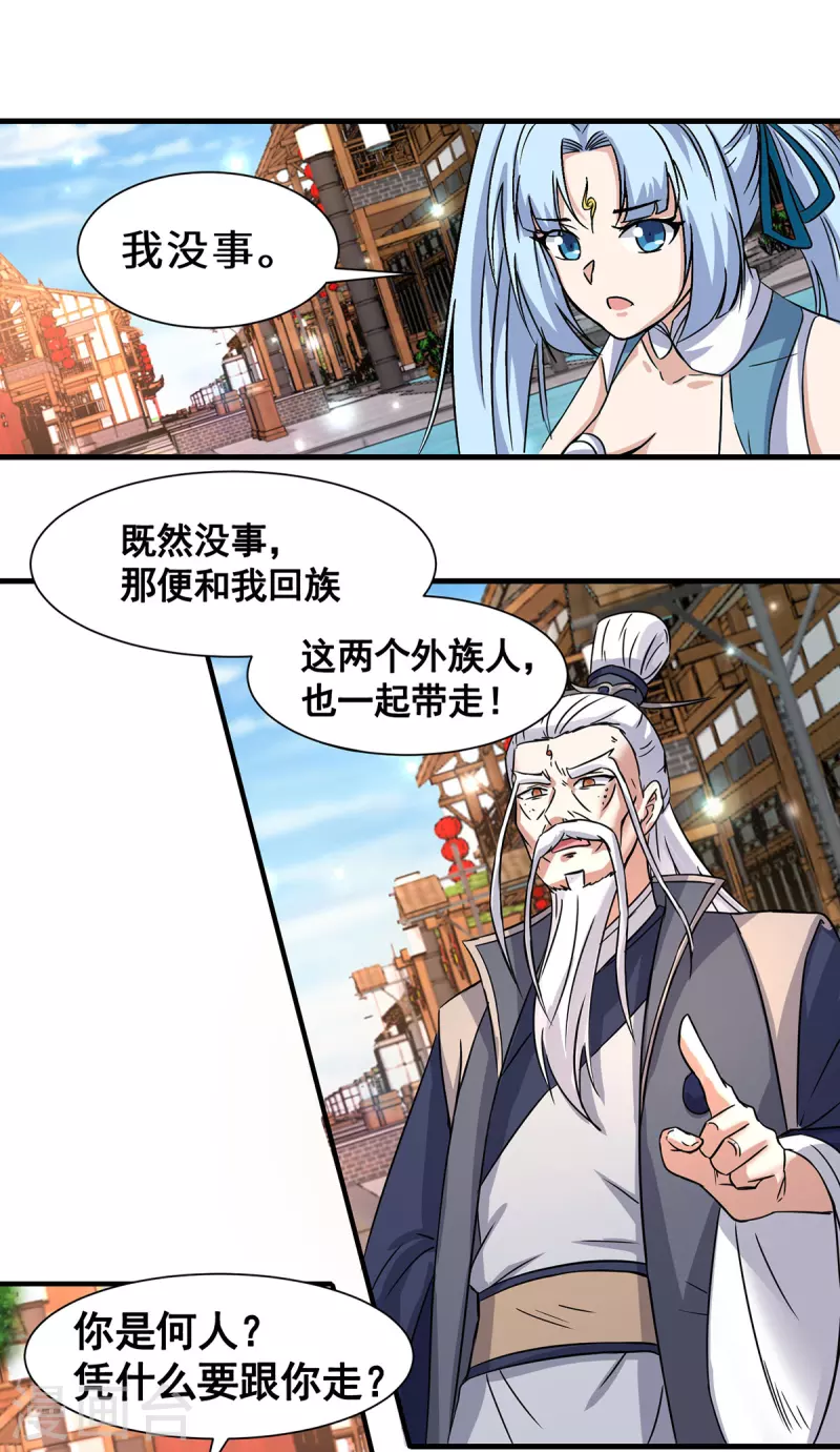 《九个女徒弟称霸后宫》第272话 传承八方浮土 第24页