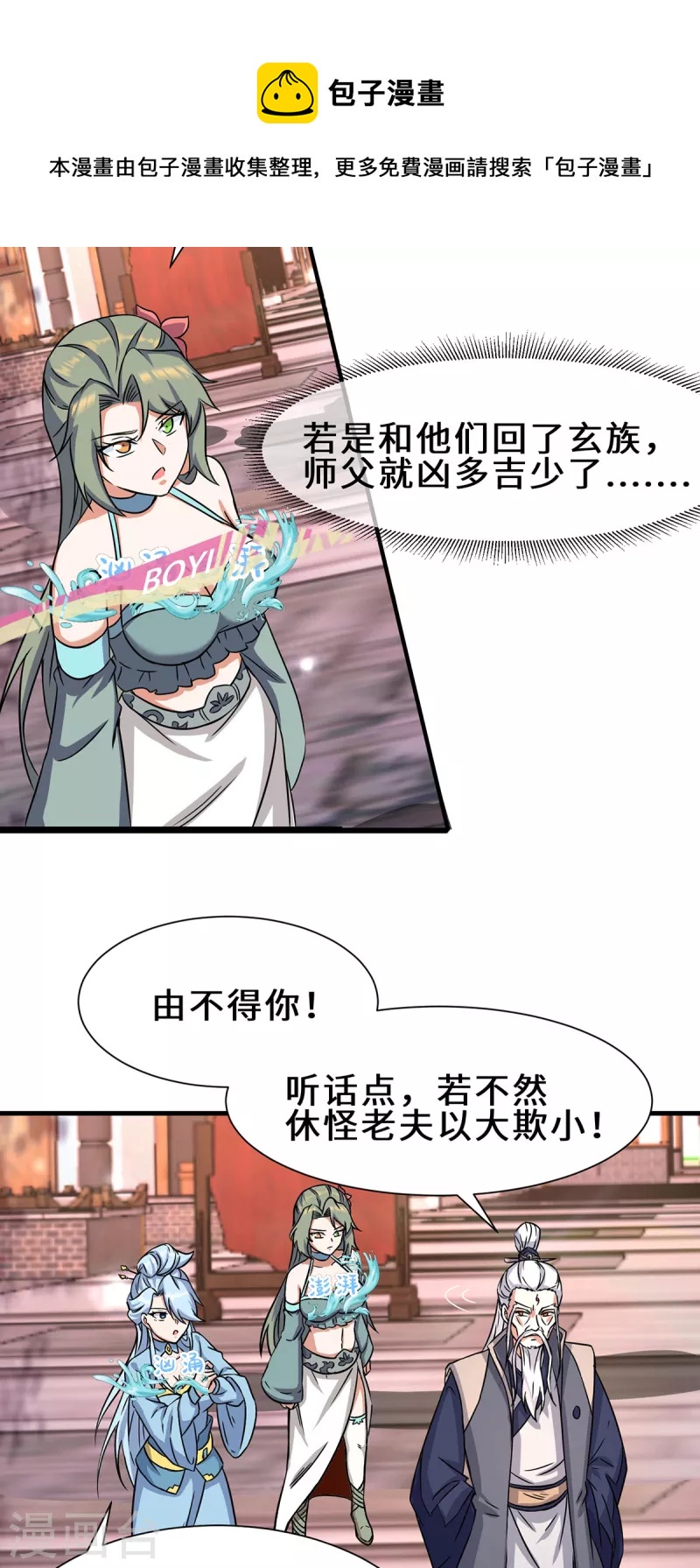 《九个女徒弟称霸后宫》第272话 传承八方浮土 第25页