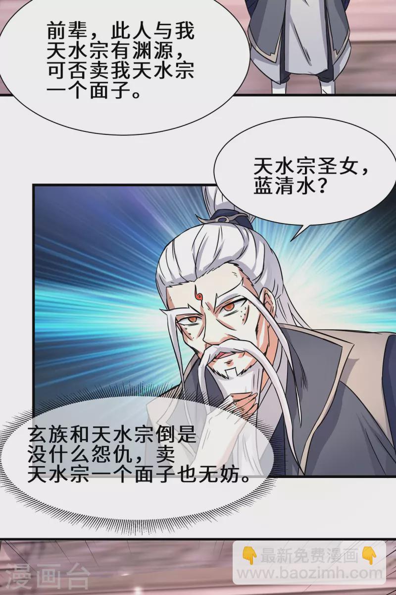 《九个女徒弟称霸后宫》第272话 传承八方浮土 第26页