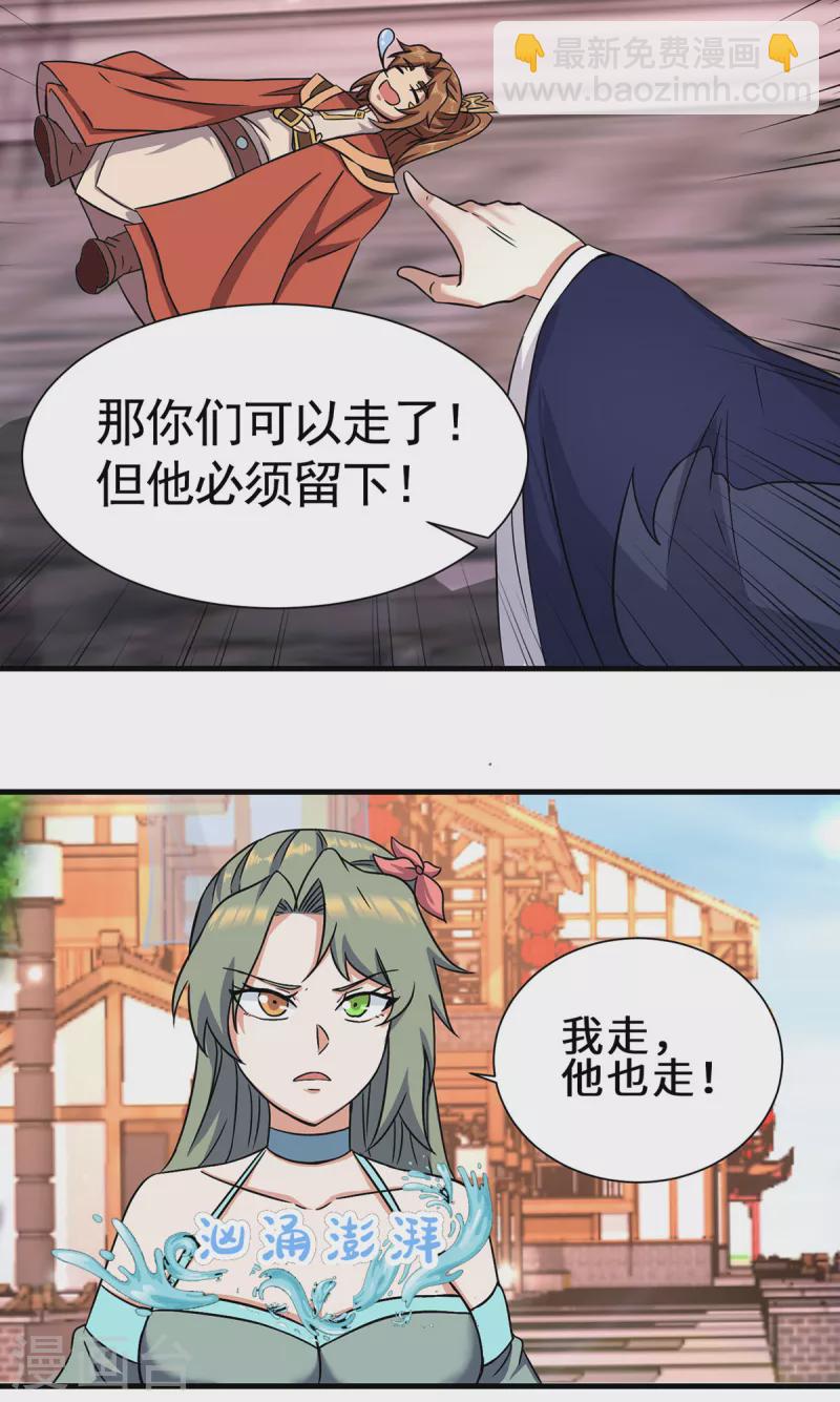 《九个女徒弟称霸后宫》第272话 传承八方浮土 第27页