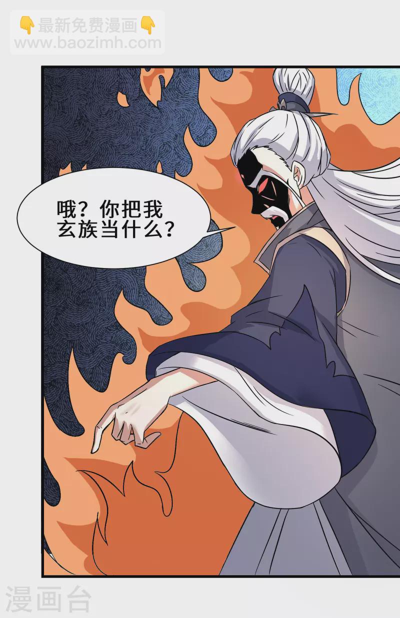 《九个女徒弟称霸后宫》第272话 传承八方浮土 第28页