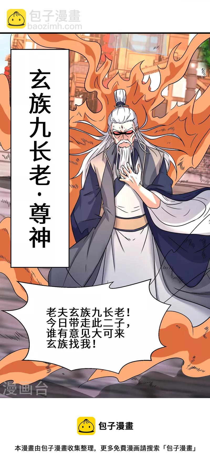 《九个女徒弟称霸后宫》第272话 传承八方浮土 第29页