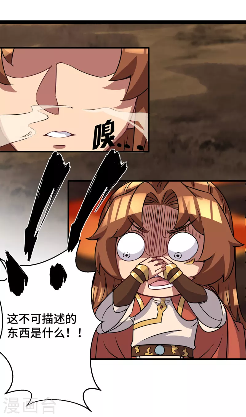 《九个女徒弟称霸后宫》第272话 传承八方浮土 第3页