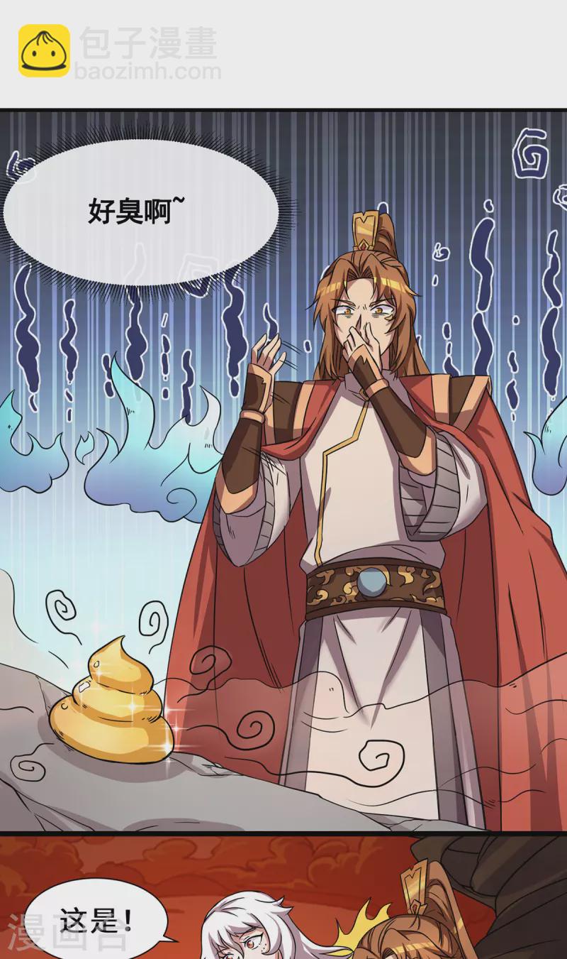 《九个女徒弟称霸后宫》第272话 传承八方浮土 第4页