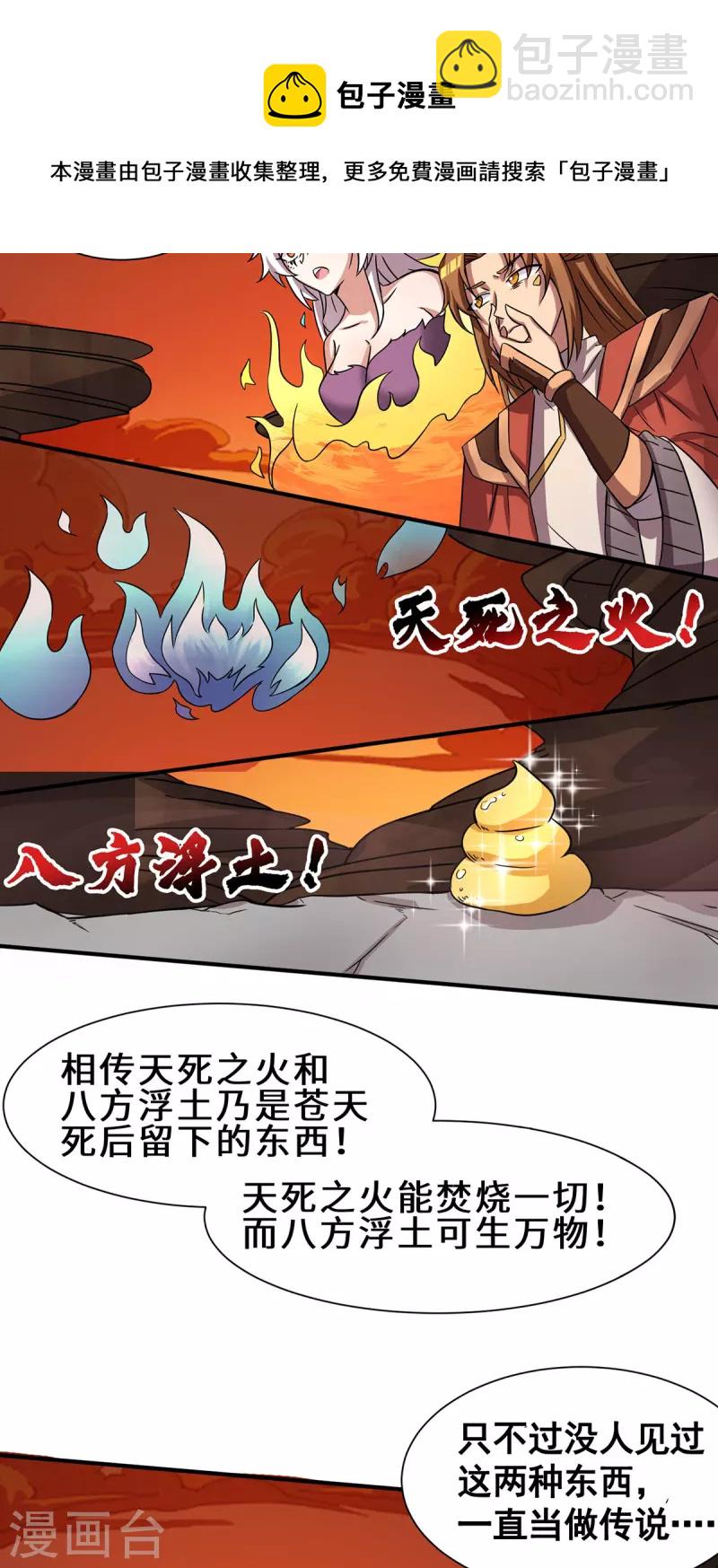 《九个女徒弟称霸后宫》第272话 传承八方浮土 第5页