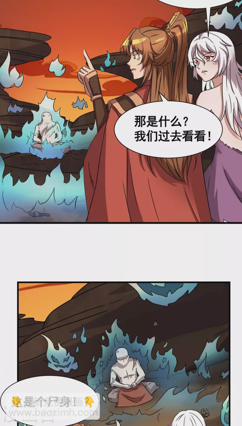 《九个女徒弟称霸后宫》第272话 传承八方浮土 第6页