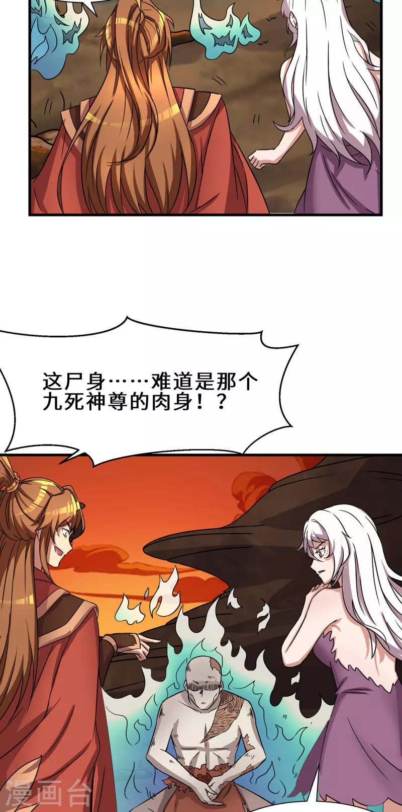《九个女徒弟称霸后宫》第272话 传承八方浮土 第7页