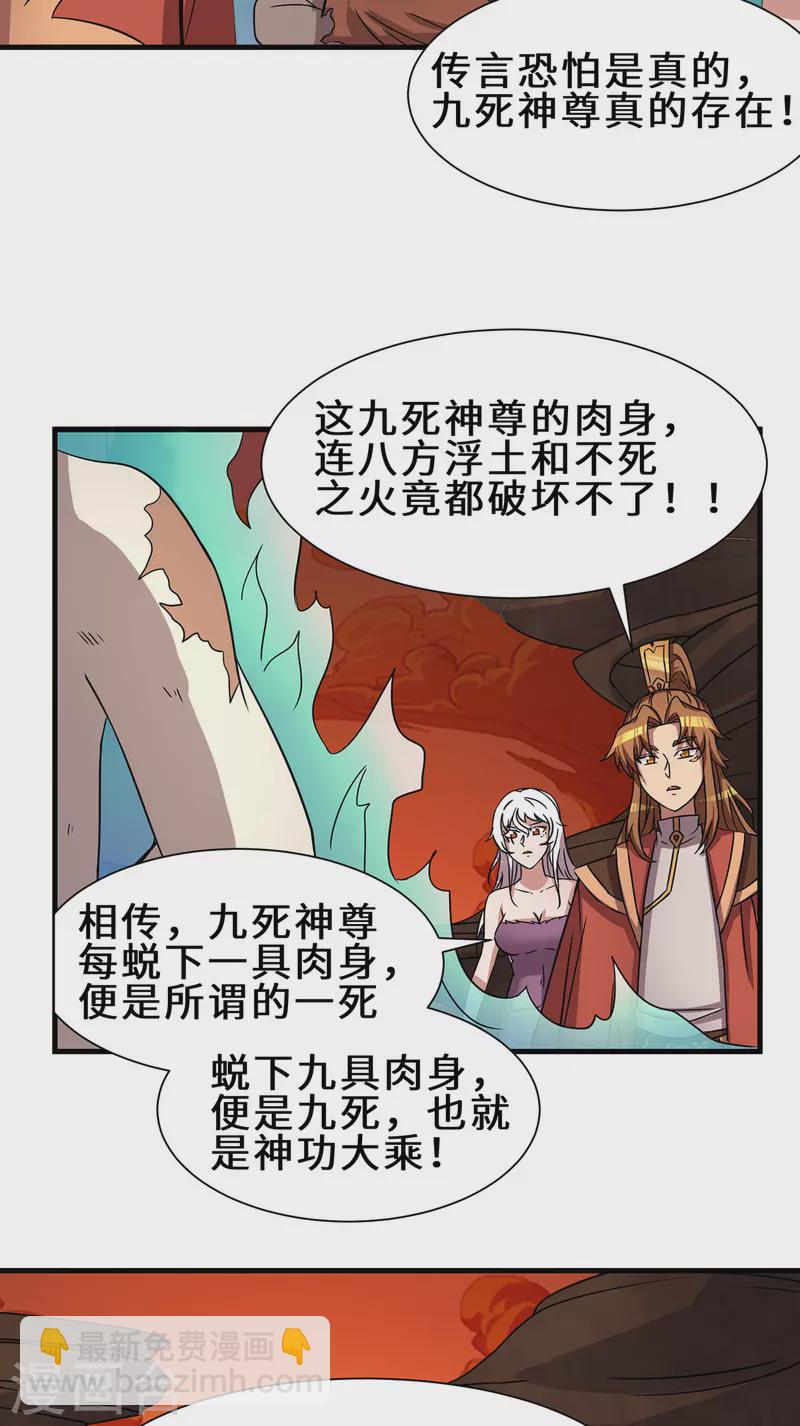 《九个女徒弟称霸后宫》第272话 传承八方浮土 第8页