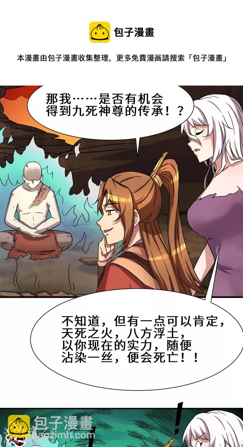 《九个女徒弟称霸后宫》第272话 传承八方浮土 第9页