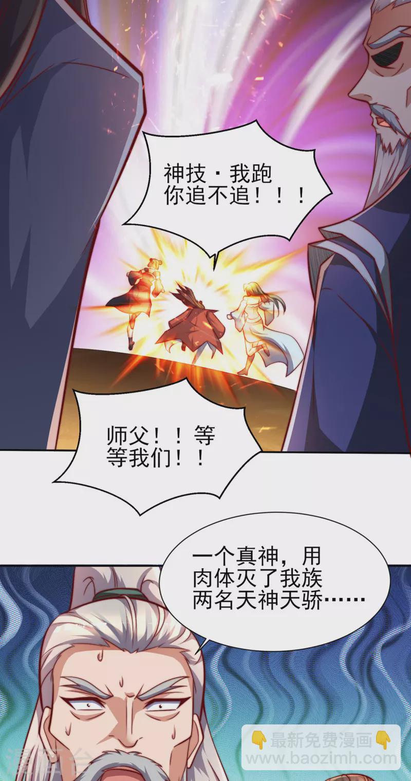 《九个女徒弟称霸后宫》第275话 碰到了什么？ 第13页