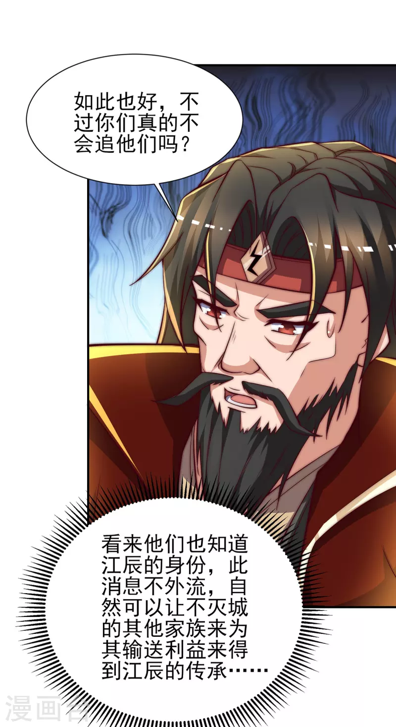 《九个女徒弟称霸后宫》第275话 碰到了什么？ 第19页
