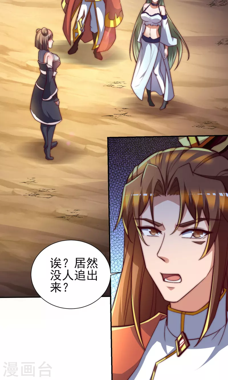 《九个女徒弟称霸后宫》第275话 碰到了什么？ 第22页