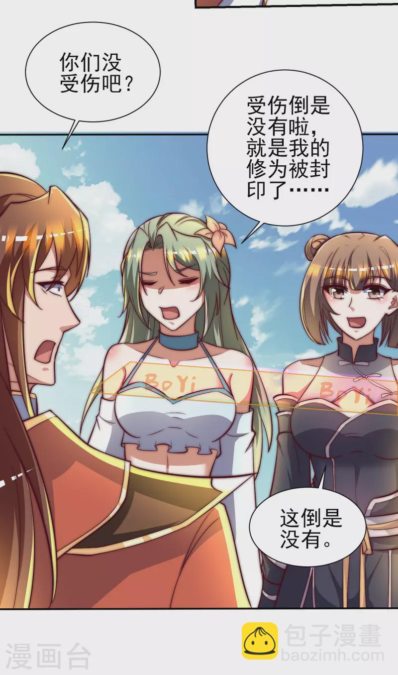 《九个女徒弟称霸后宫》第275话 碰到了什么？ 第23页