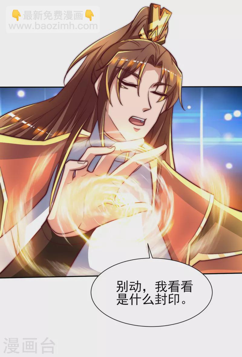 《九个女徒弟称霸后宫》第275话 碰到了什么？ 第24页