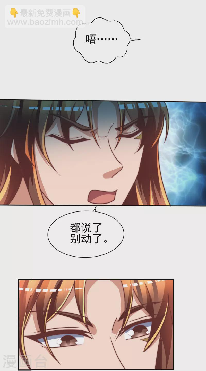 《九个女徒弟称霸后宫》第275话 碰到了什么？ 第25页