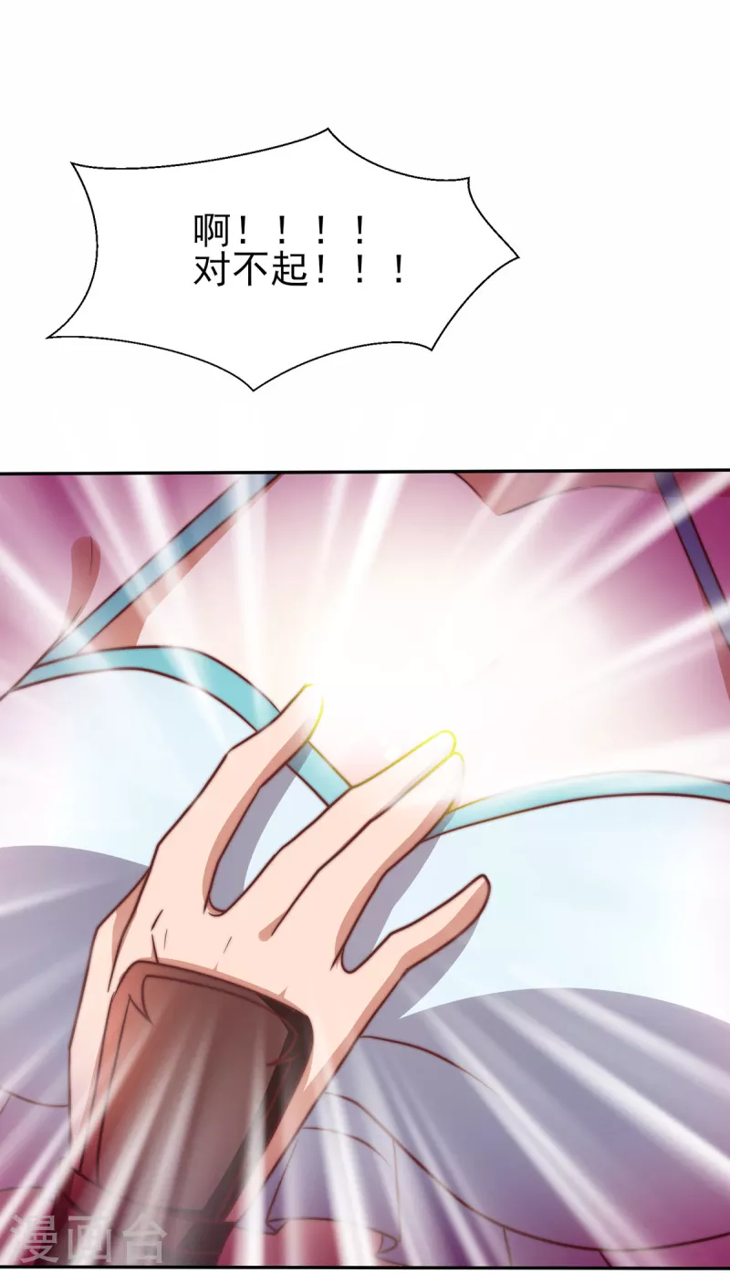 《九个女徒弟称霸后宫》第275话 碰到了什么？ 第26页