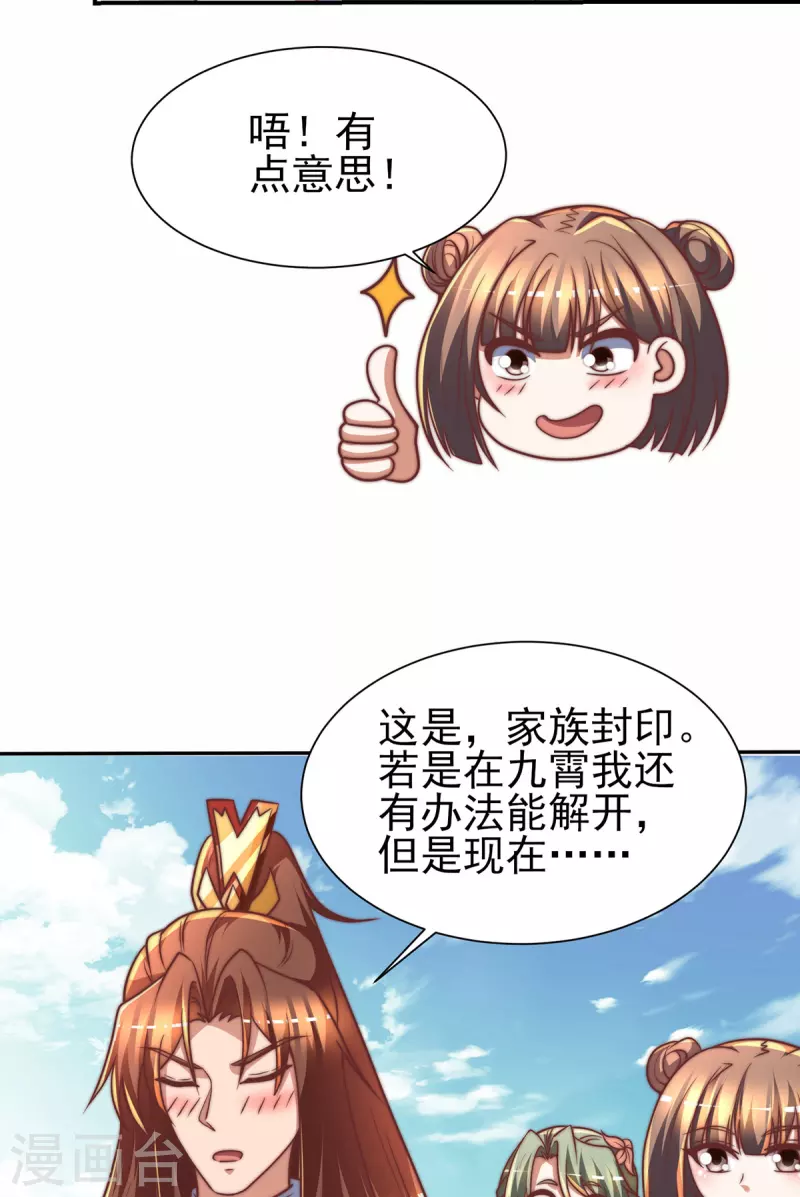 《九个女徒弟称霸后宫》第275话 碰到了什么？ 第28页