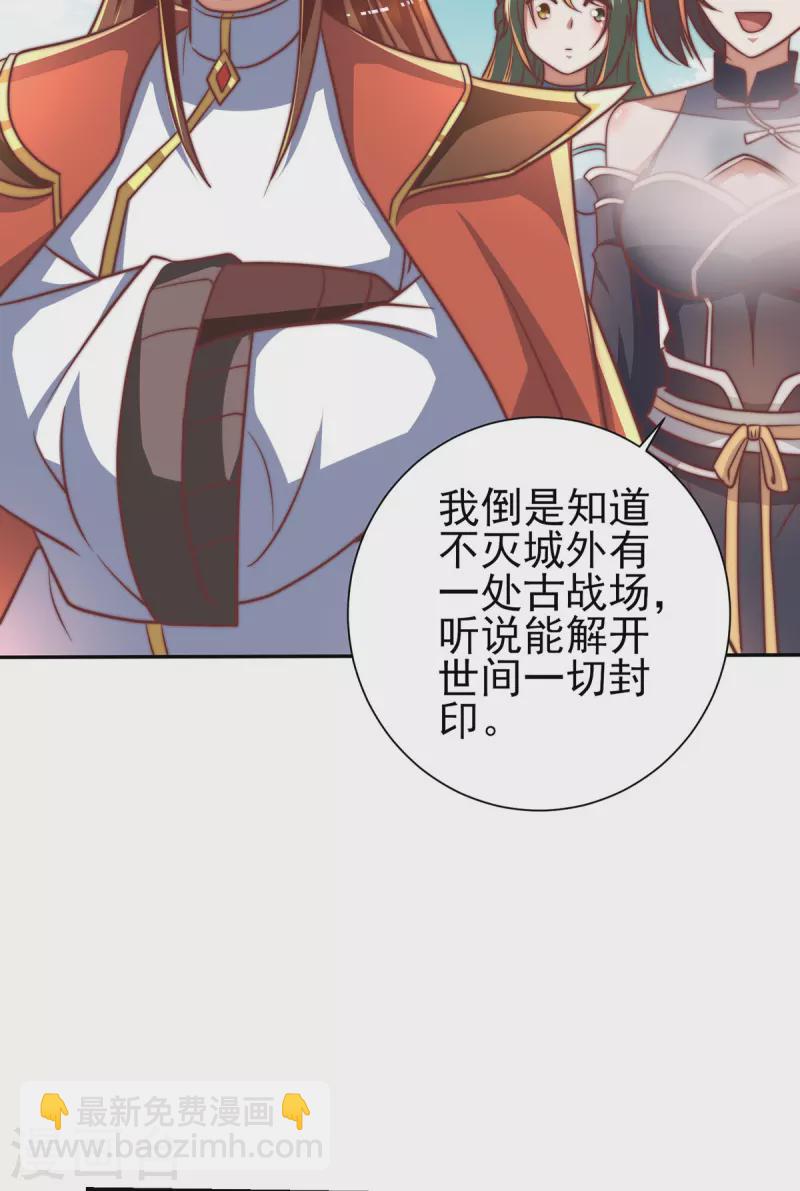 《九个女徒弟称霸后宫》第275话 碰到了什么？ 第29页