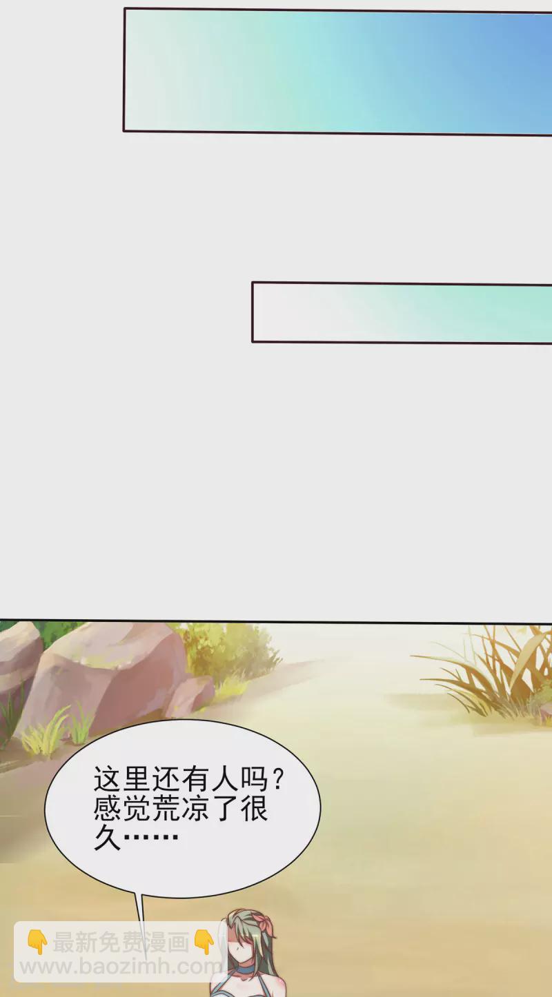 《九个女徒弟称霸后宫》第275话 碰到了什么？ 第31页