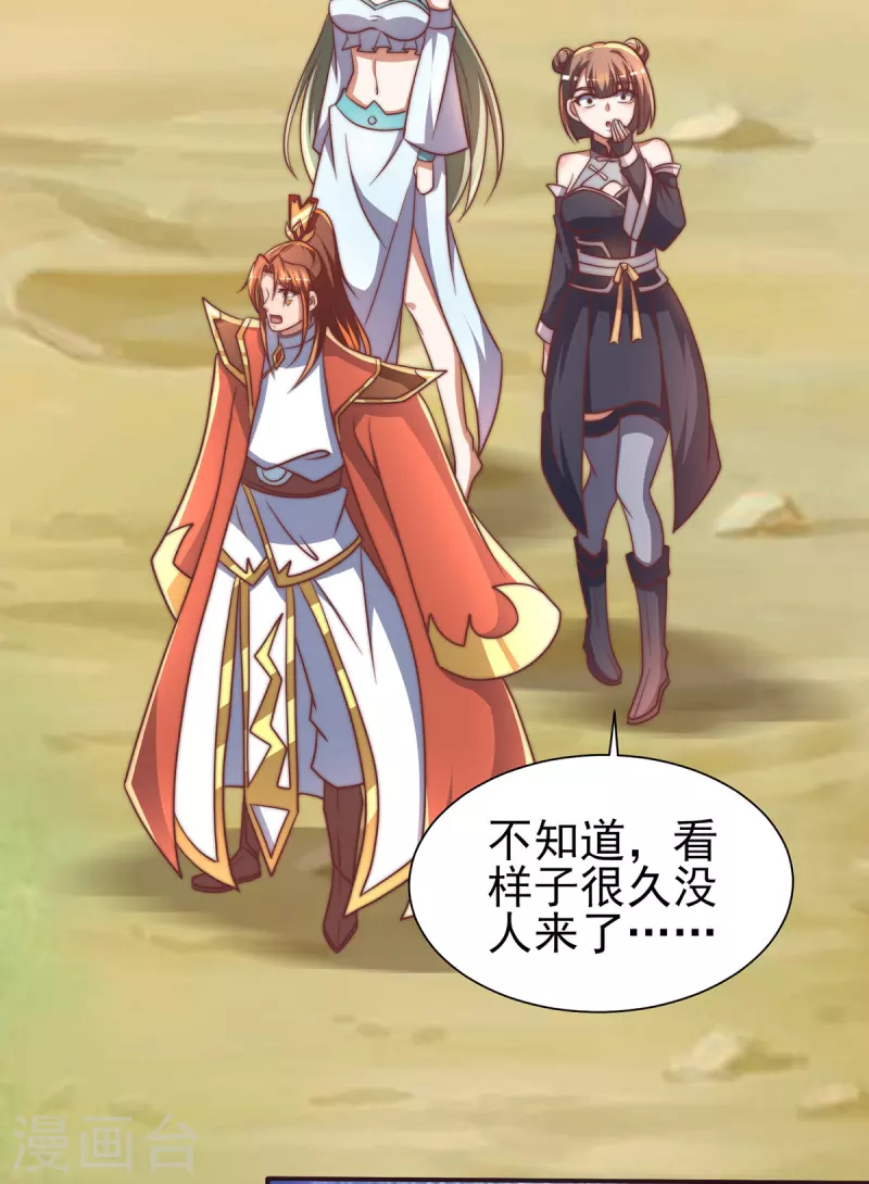 《九个女徒弟称霸后宫》第275话 碰到了什么？ 第32页