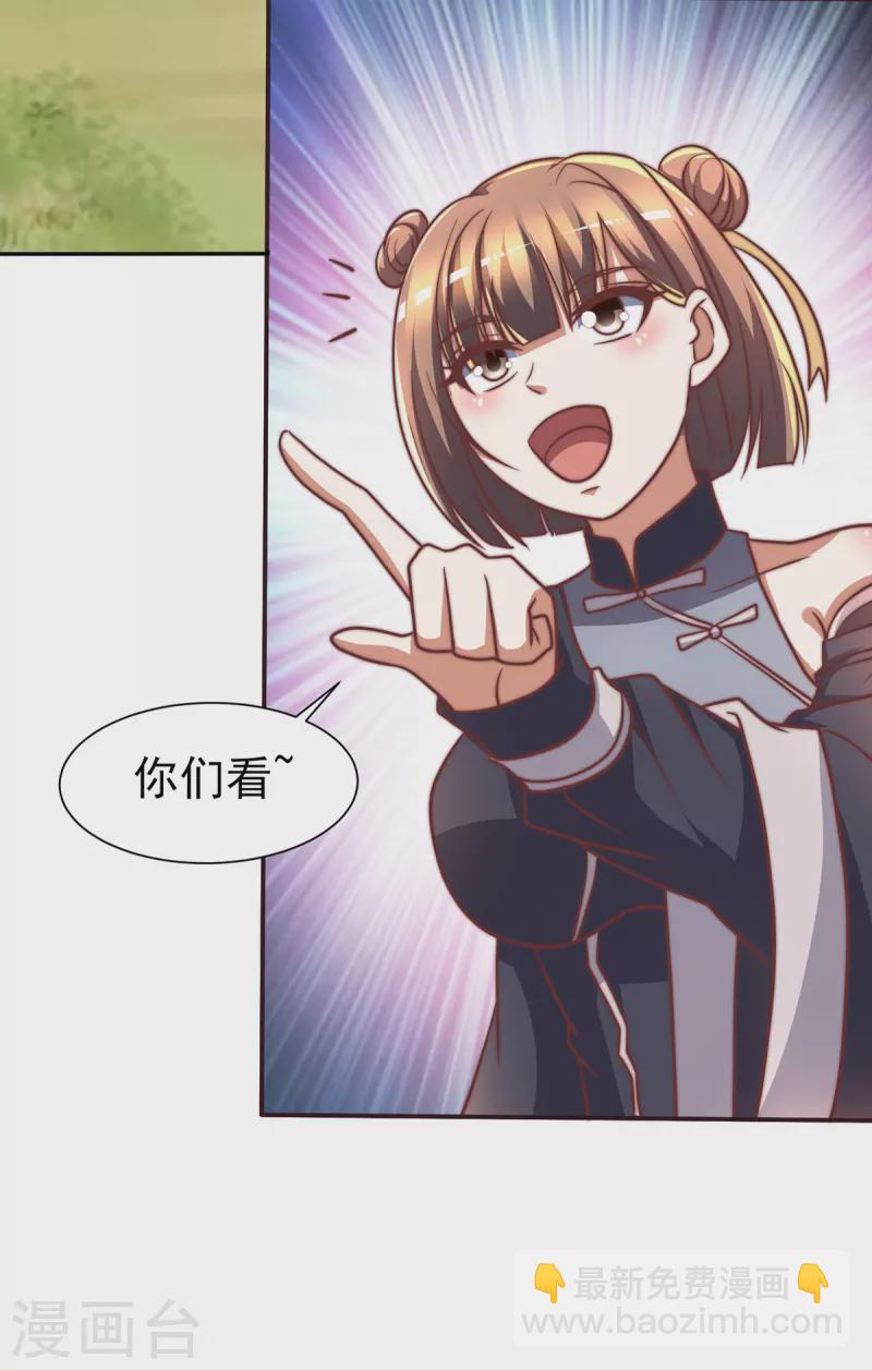 《九个女徒弟称霸后宫》第275话 碰到了什么？ 第33页