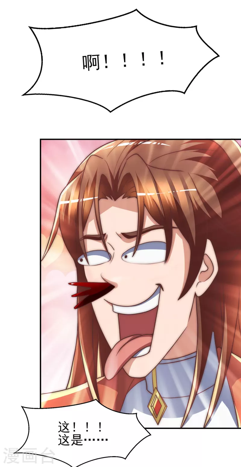 《九个女徒弟称霸后宫》第275话 碰到了什么？ 第34页