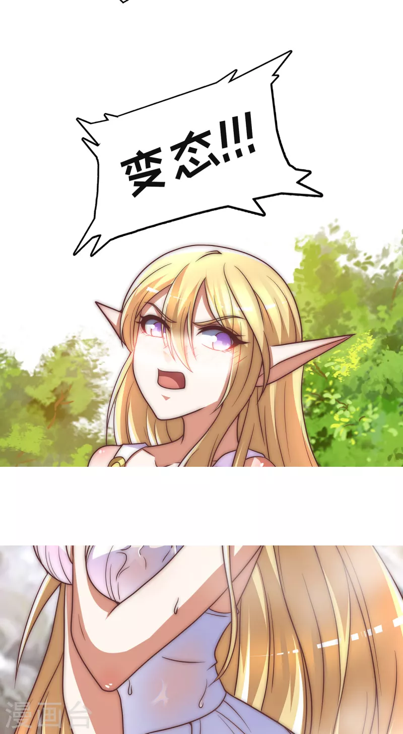 《九个女徒弟称霸后宫》第275话 碰到了什么？ 第35页
