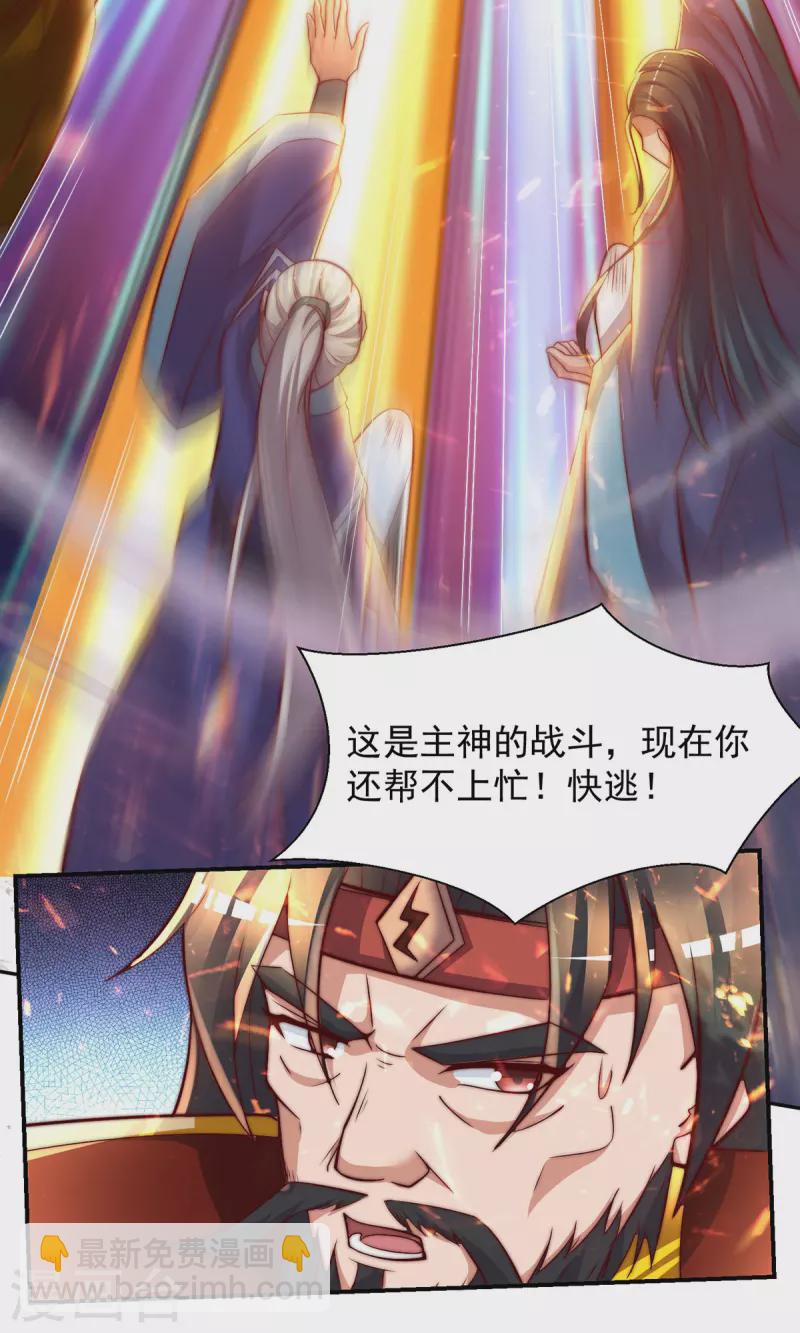 《九个女徒弟称霸后宫》第275话 碰到了什么？ 第3页