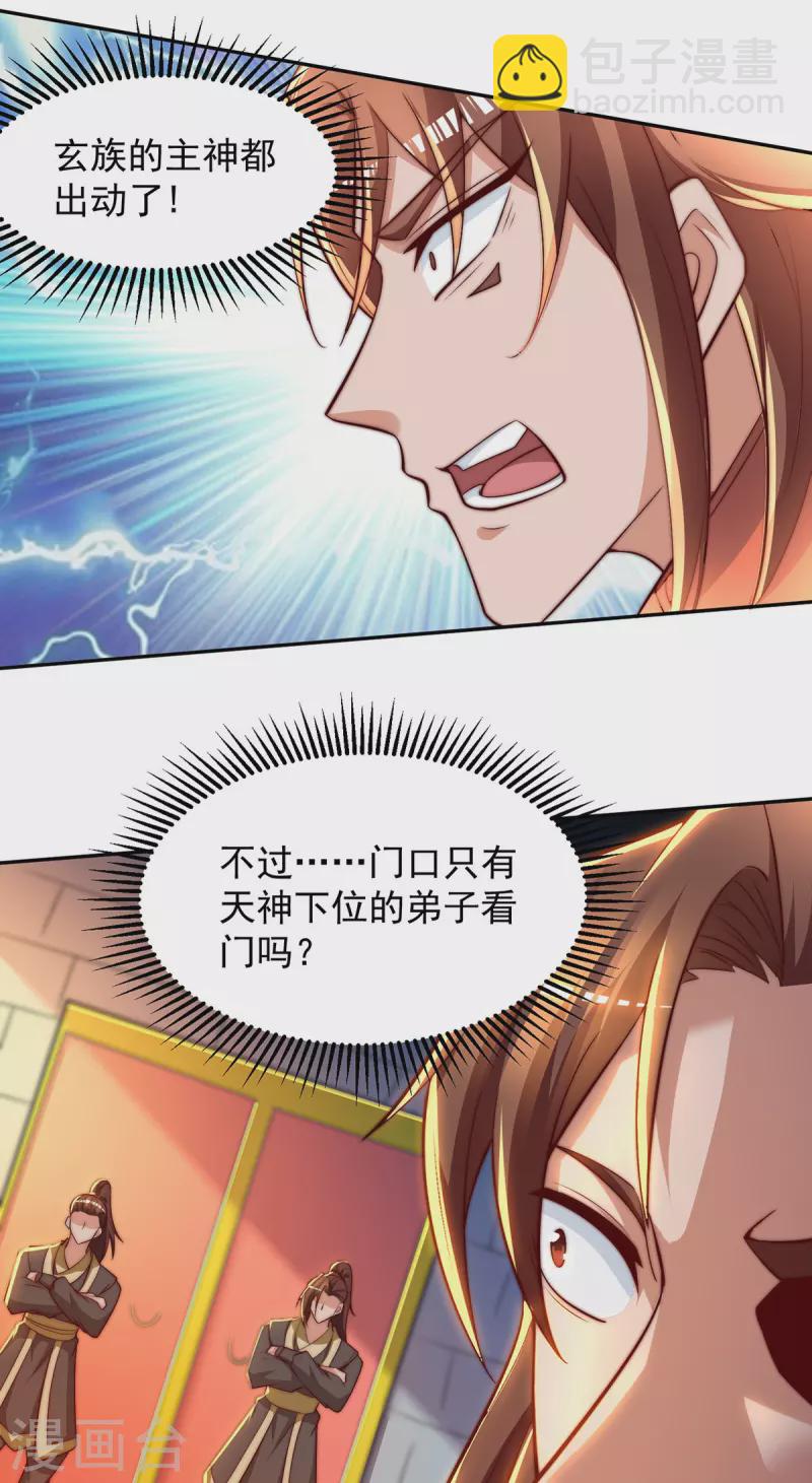 《九个女徒弟称霸后宫》第275话 碰到了什么？ 第4页