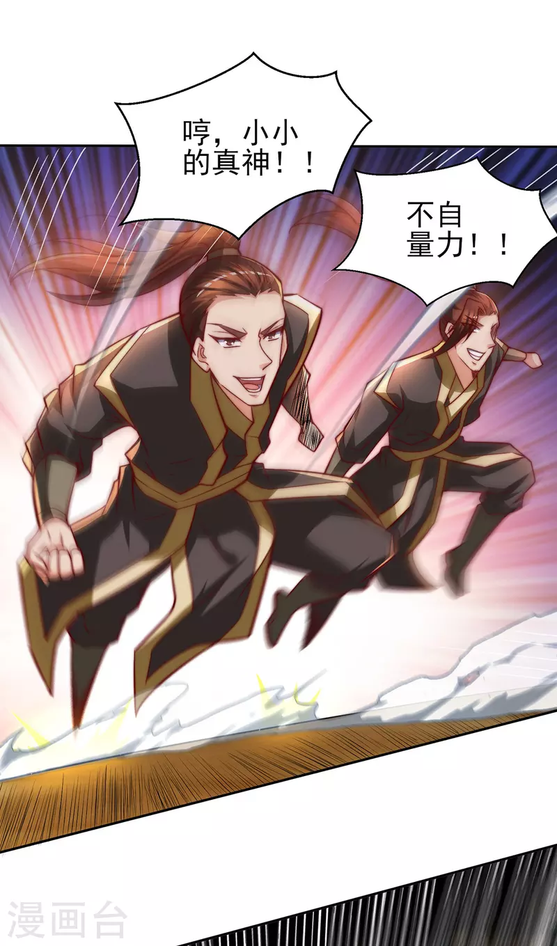 《九个女徒弟称霸后宫》第275话 碰到了什么？ 第9页