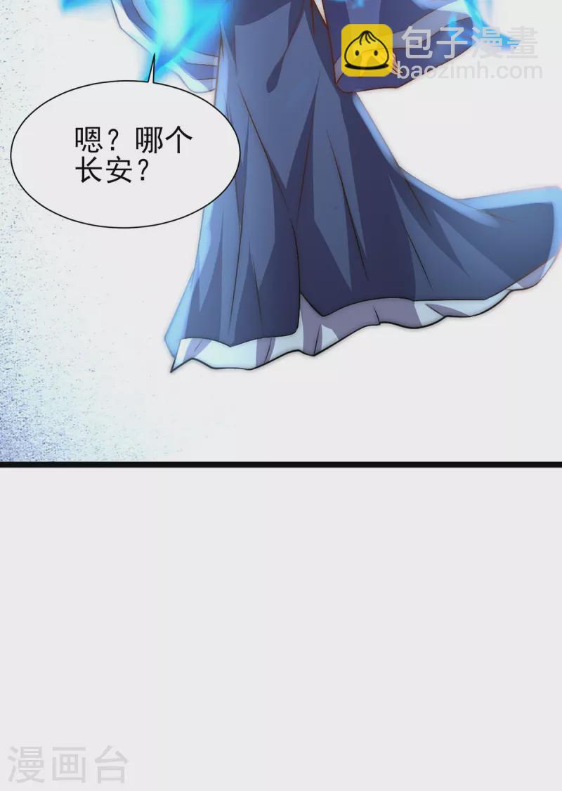 《九个女徒弟称霸后宫》第273话 江辰被抢走了 第10页