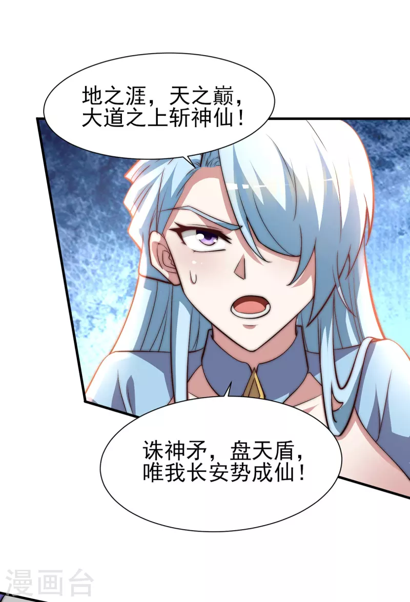 《九个女徒弟称霸后宫》第273话 江辰被抢走了 第11页