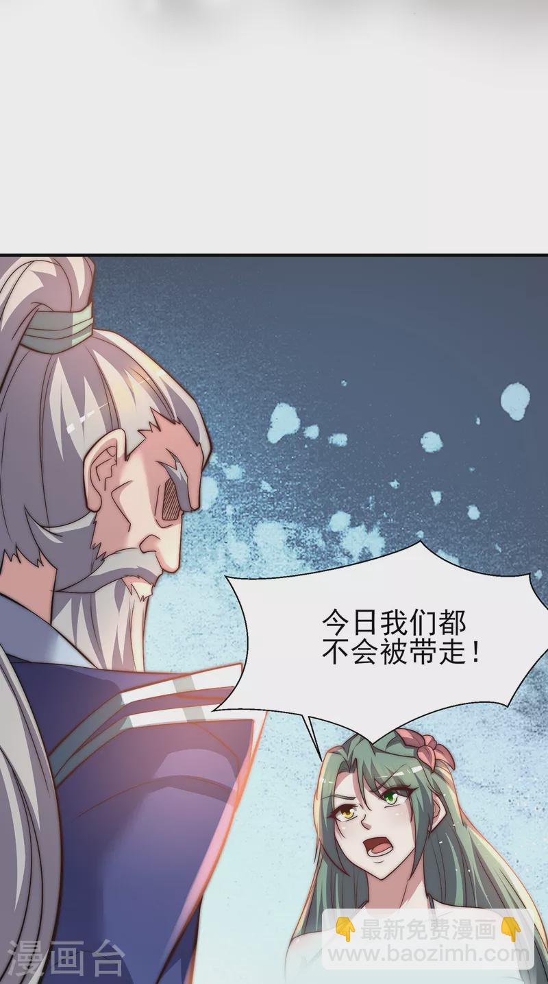 《九个女徒弟称霸后宫》第273话 江辰被抢走了 第14页