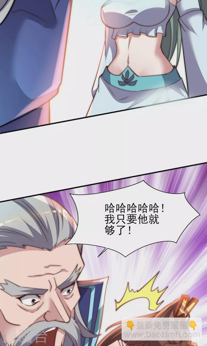 《九个女徒弟称霸后宫》第273话 江辰被抢走了 第15页
