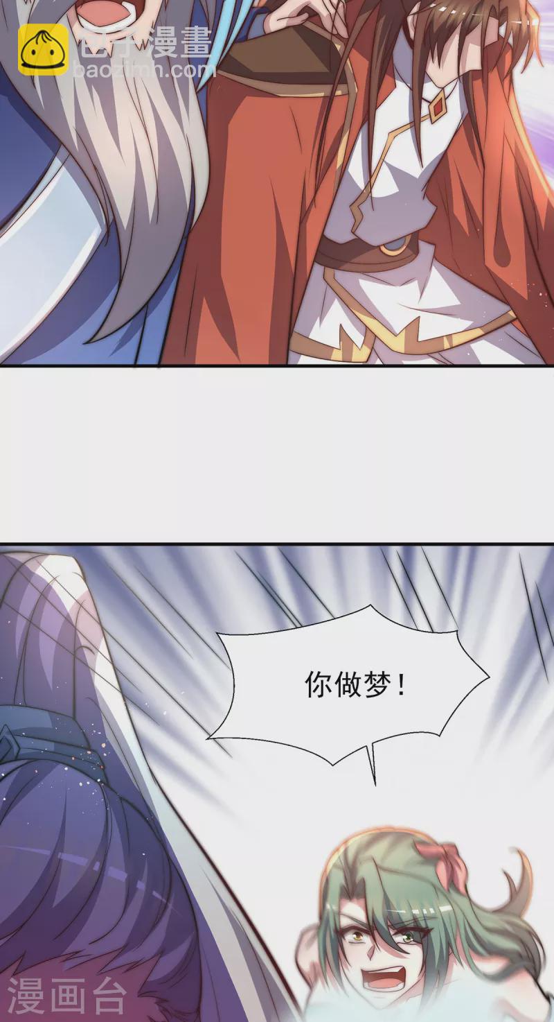 《九个女徒弟称霸后宫》第273话 江辰被抢走了 第16页