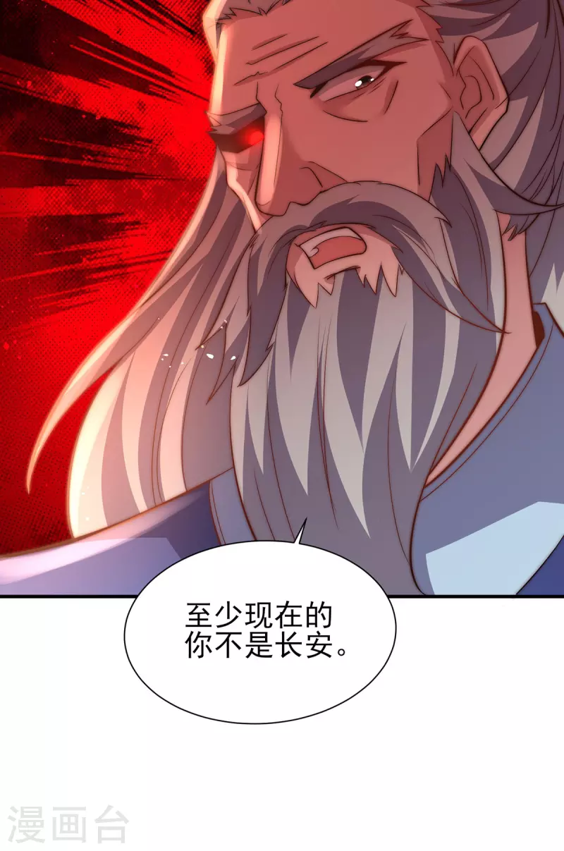 《九个女徒弟称霸后宫》第273话 江辰被抢走了 第18页