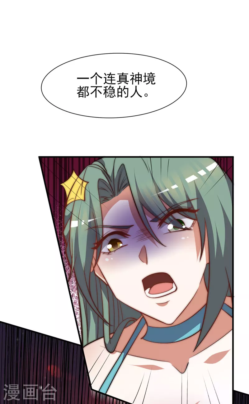 《九个女徒弟称霸后宫》第273话 江辰被抢走了 第19页