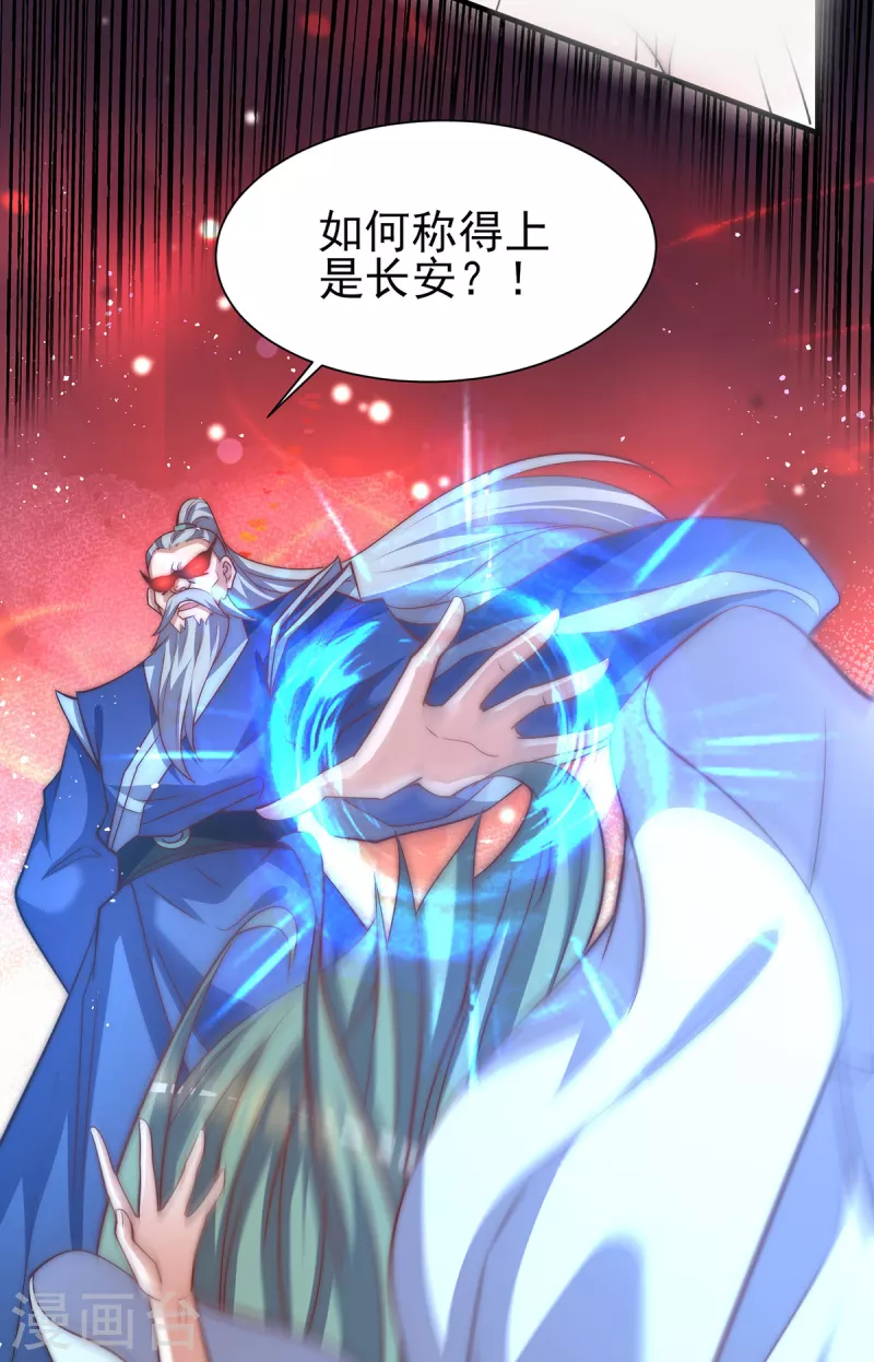 《九个女徒弟称霸后宫》第273话 江辰被抢走了 第20页