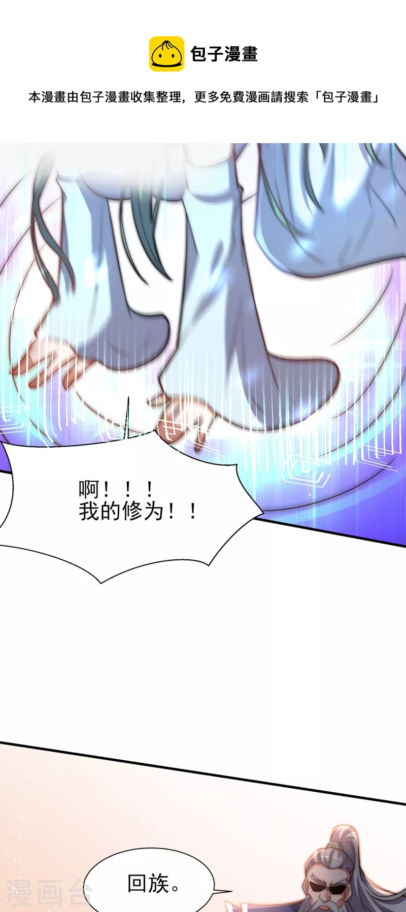 《九个女徒弟称霸后宫》第273话 江辰被抢走了 第25页