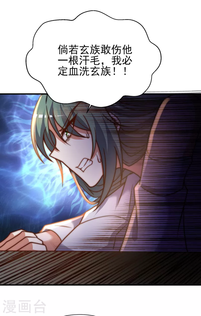 《九个女徒弟称霸后宫》第273话 江辰被抢走了 第27页