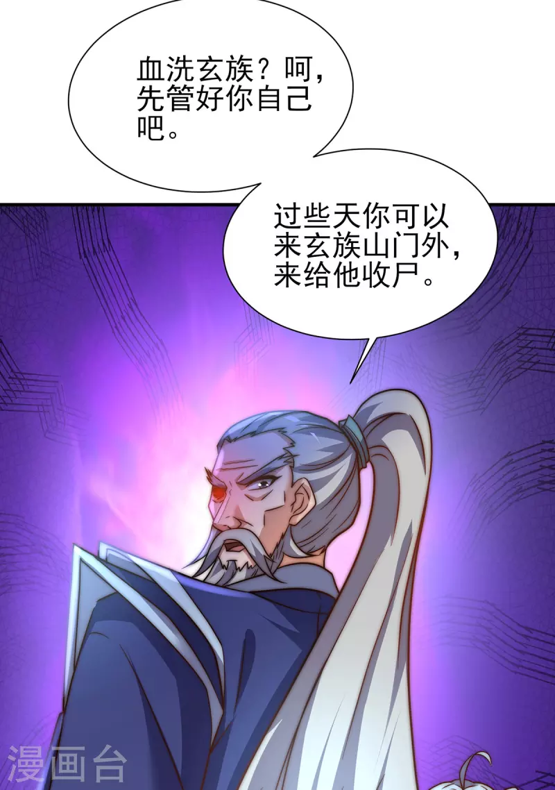 《九个女徒弟称霸后宫》第273话 江辰被抢走了 第28页