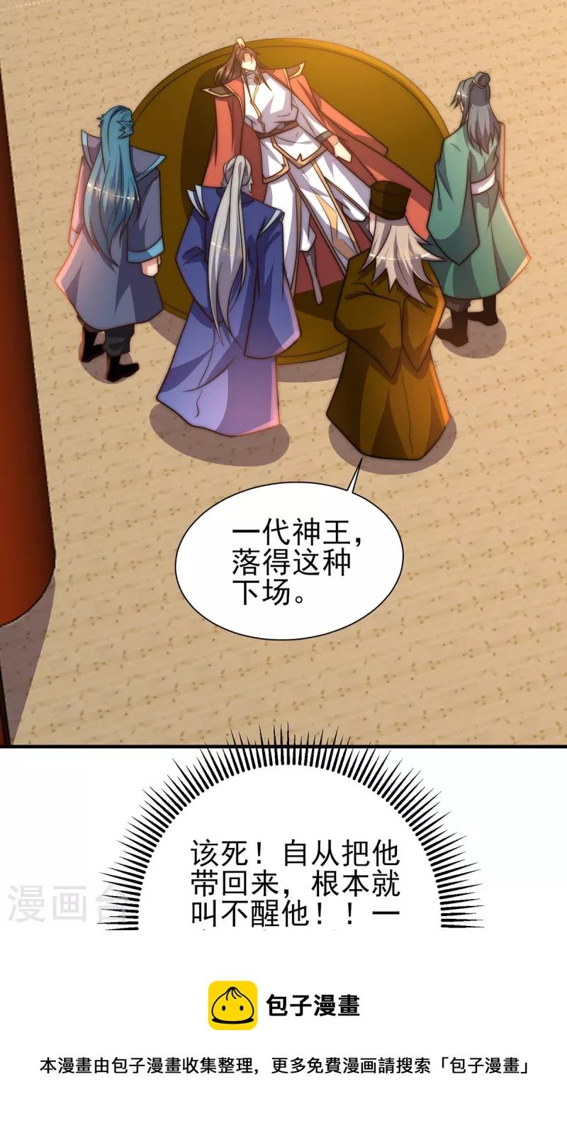 《九个女徒弟称霸后宫》第273话 江辰被抢走了 第33页