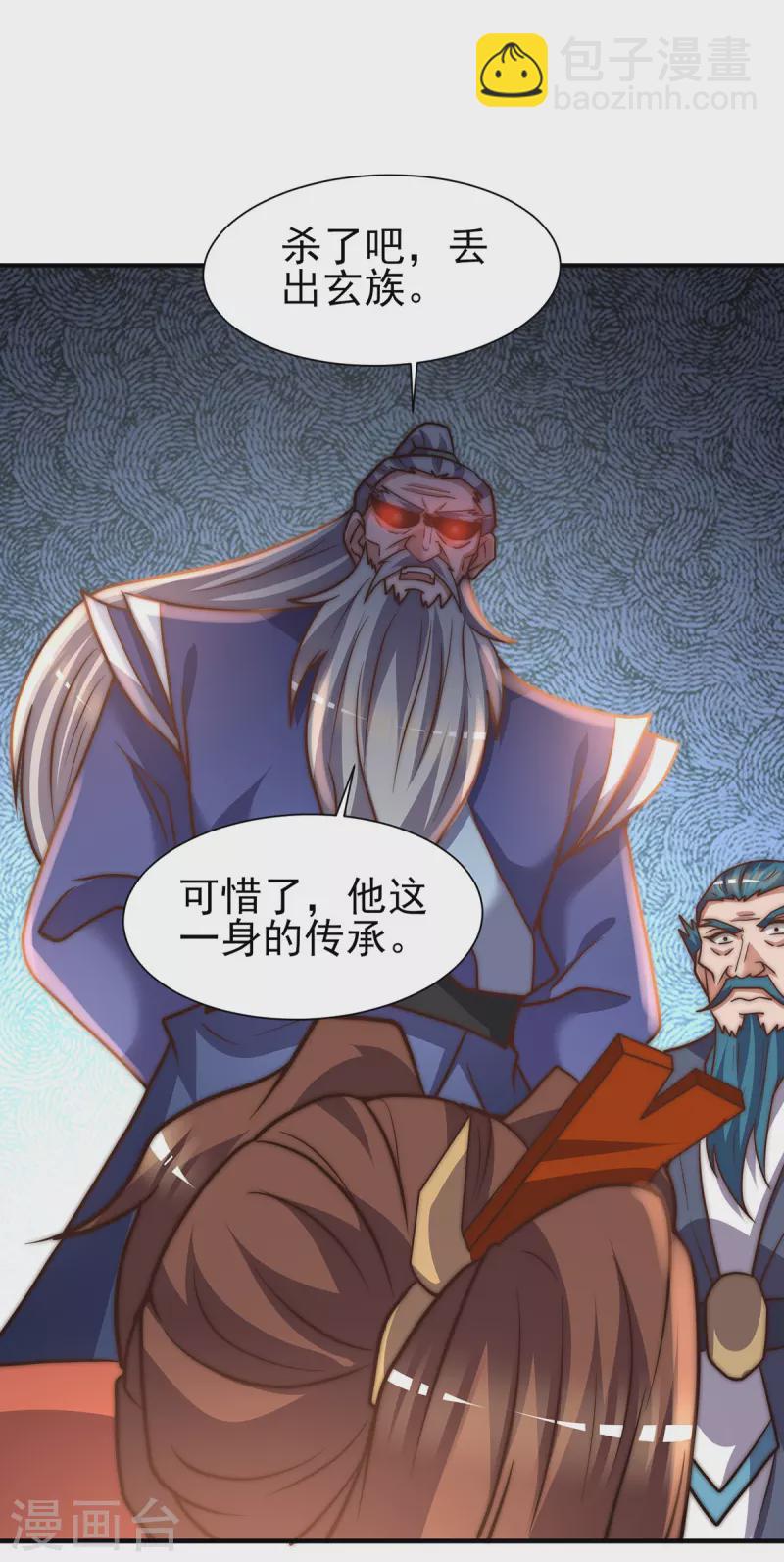 《九个女徒弟称霸后宫》第273话 江辰被抢走了 第35页