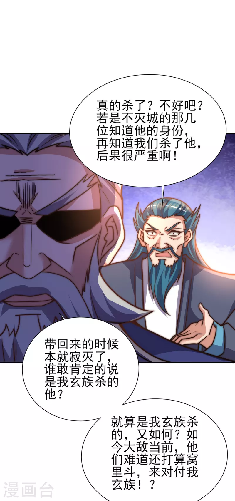 《九个女徒弟称霸后宫》第273话 江辰被抢走了 第36页