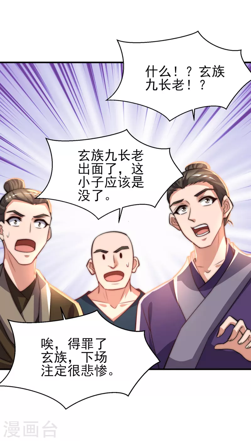 《九个女徒弟称霸后宫》第273话 江辰被抢走了 第3页
