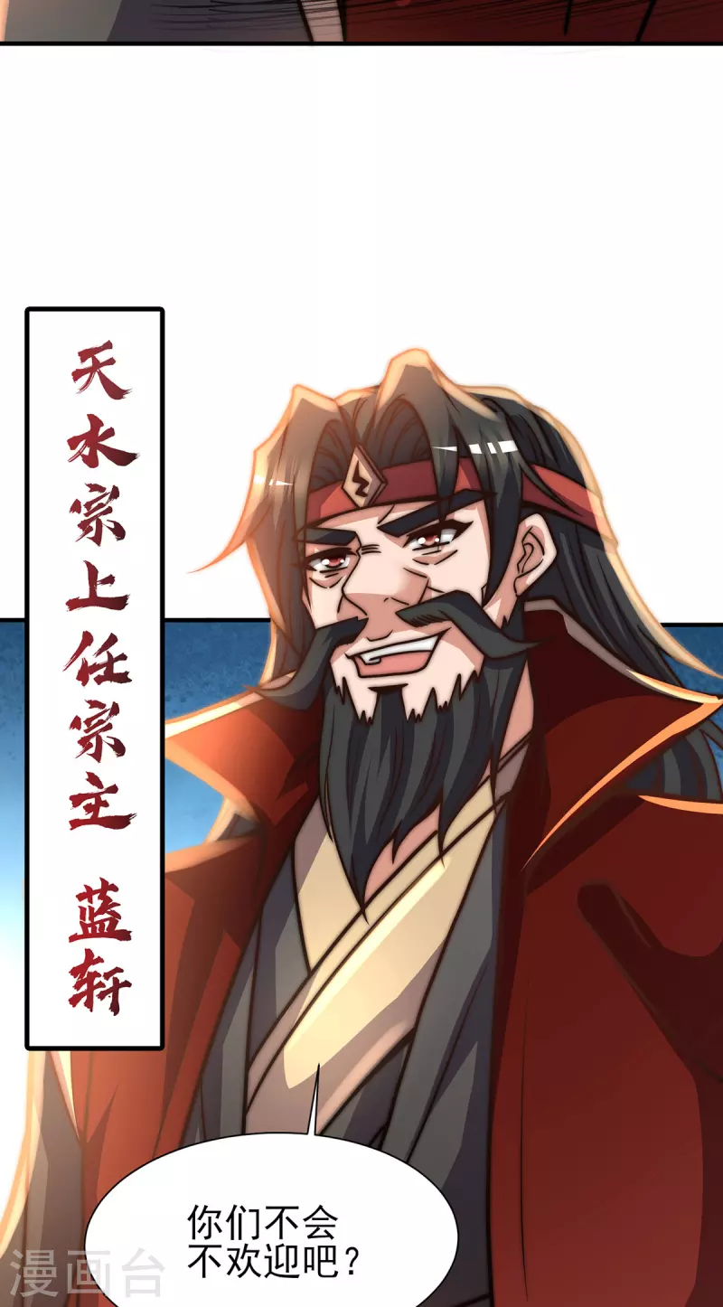 《九个女徒弟称霸后宫》第273话 江辰被抢走了 第40页