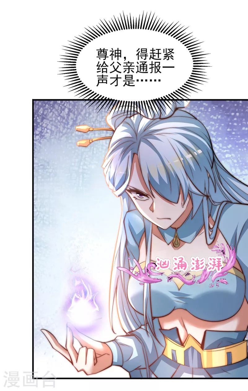《九个女徒弟称霸后宫》第273话 江辰被抢走了 第4页