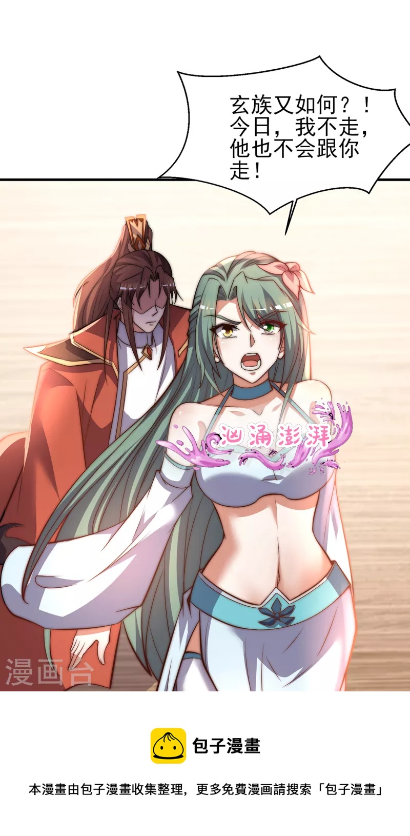 《九个女徒弟称霸后宫》第273话 江辰被抢走了 第5页
