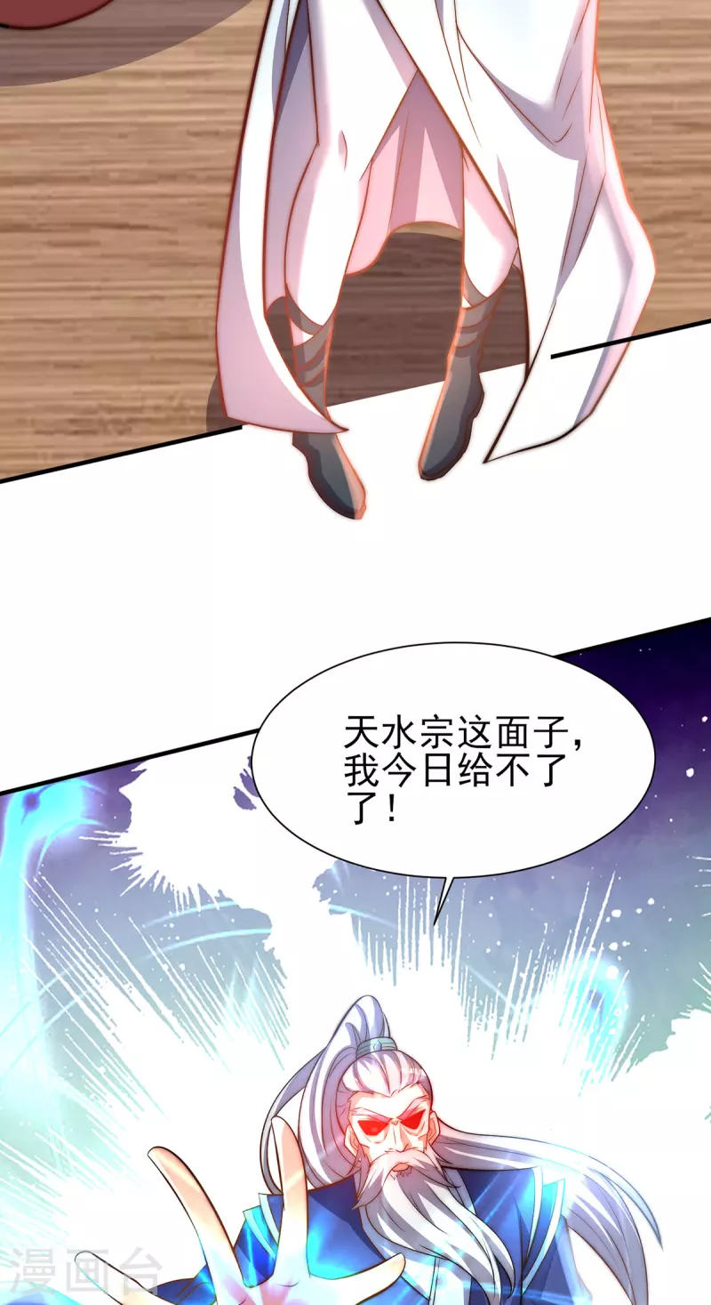 《九个女徒弟称霸后宫》第273话 江辰被抢走了 第6页