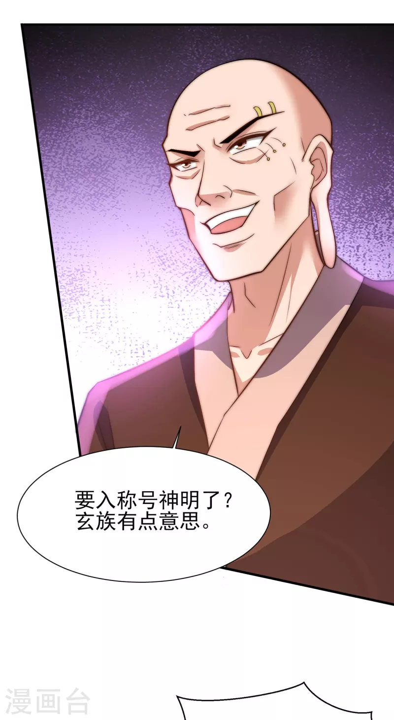 《九个女徒弟称霸后宫》第273话 江辰被抢走了 第8页